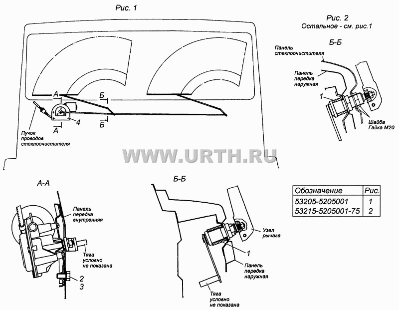 Установка стеклоочистителя 53205-5205001