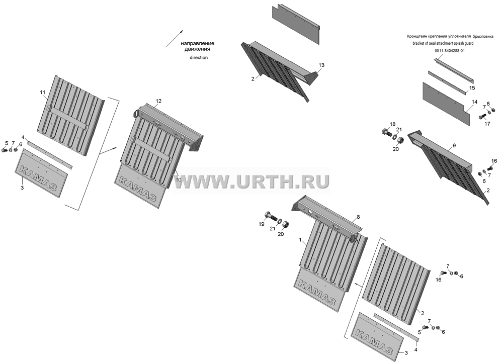 Установка брызговиков 5511-8400004-10