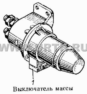Выключатель массы Выключатель массы
