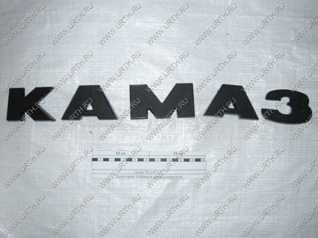 kamaz/bukvi_k-a-m-a-z