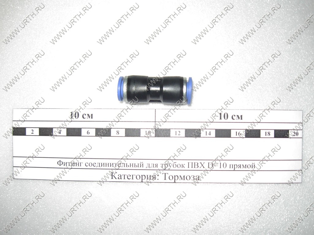 kamaz/fiting_soedinitelnij_dlja_trubok_pvh_d10_prjamoj