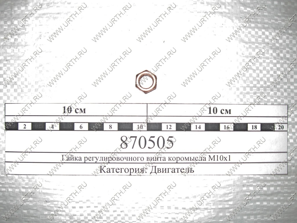 kamaz/gajka_regulirovochnaja_vinta_koromisla_m10h1