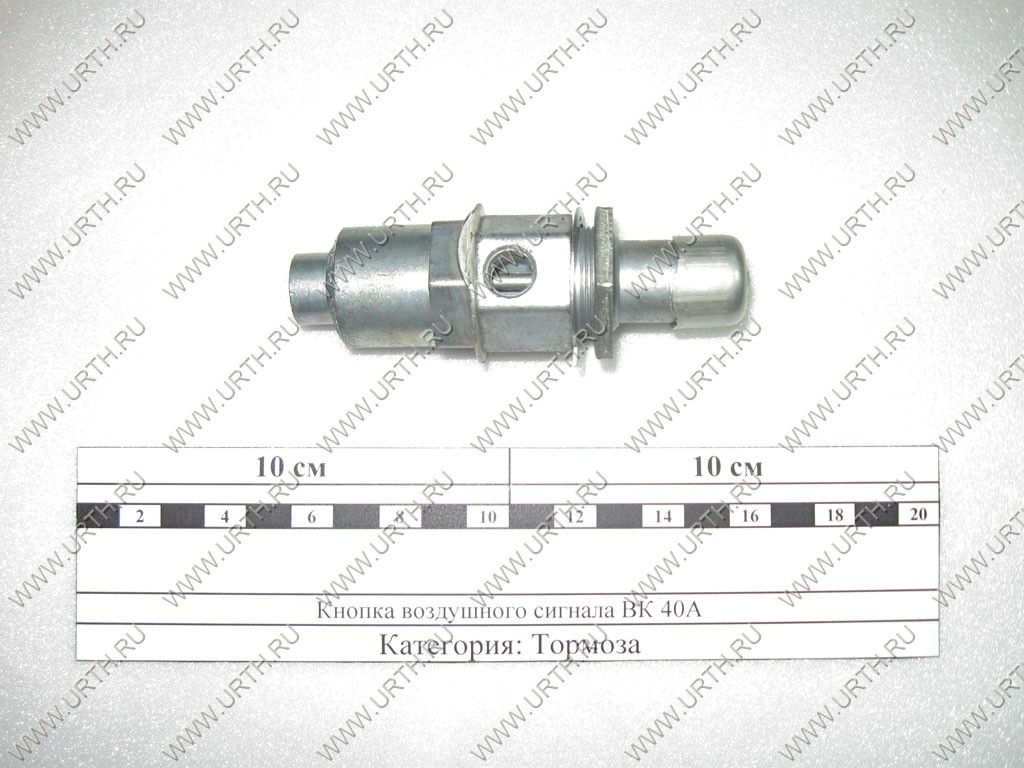 kamaz/knopka_vozdushnogo_signala_vk_40a
