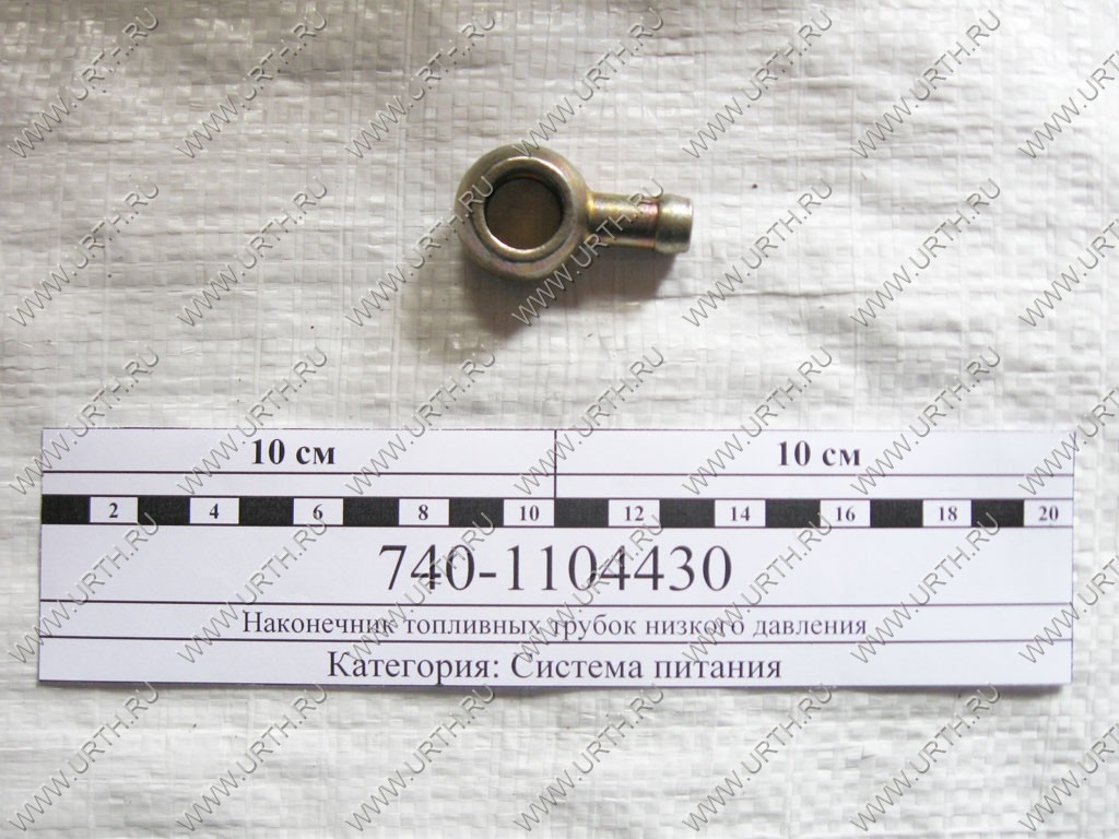kamaz/nakonechnik_toplivnih_trubok_nizkogo_davlenija
