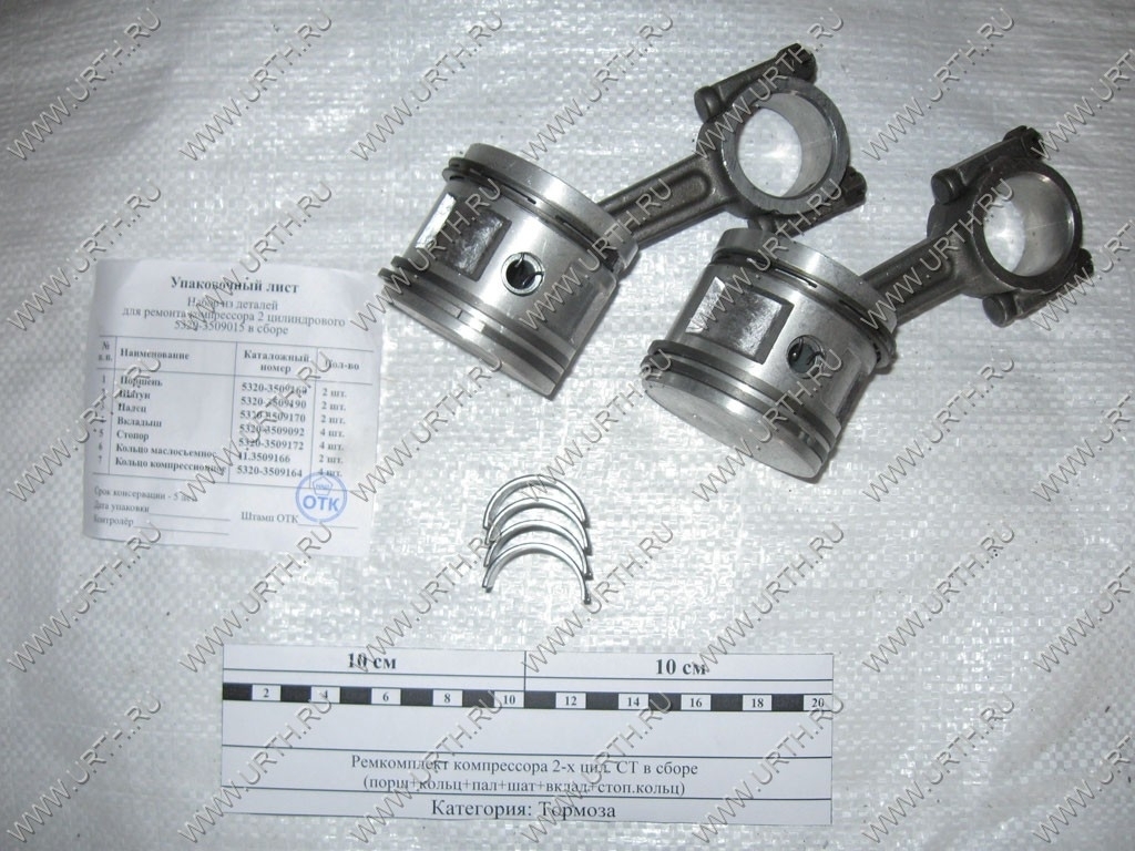 kamaz/remkomplekt_kompressora_2-h_tsil_st_v_sbore_porshkoltspal