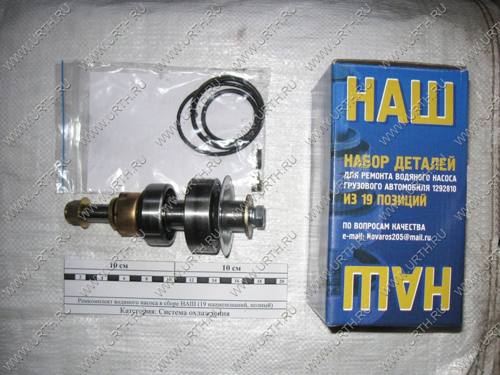 kamaz/remkomplekt_vodjanogo_nasosa_v_sbore_nash_19_naimenovanij