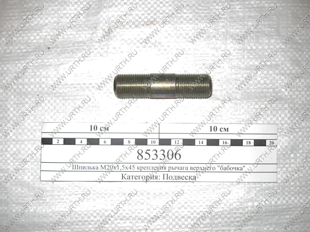 kamaz/shpilka_m20h15h45_kreplenija_richaga_verhnego_babochka