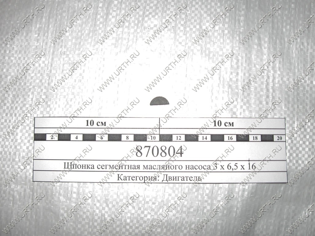 kamaz/shponka_segmentnaja_masljanogo_nasosa_3_h_65_h_16