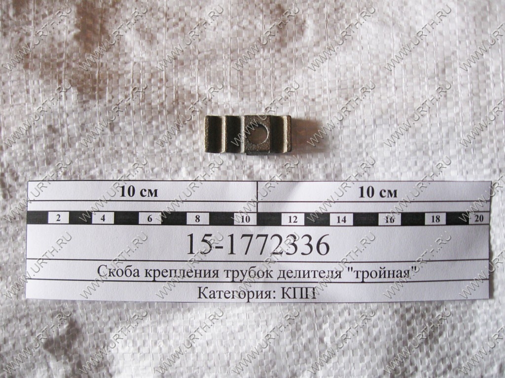 kamaz/skoba_kreplenija_trubok_delitelja_trojnaja