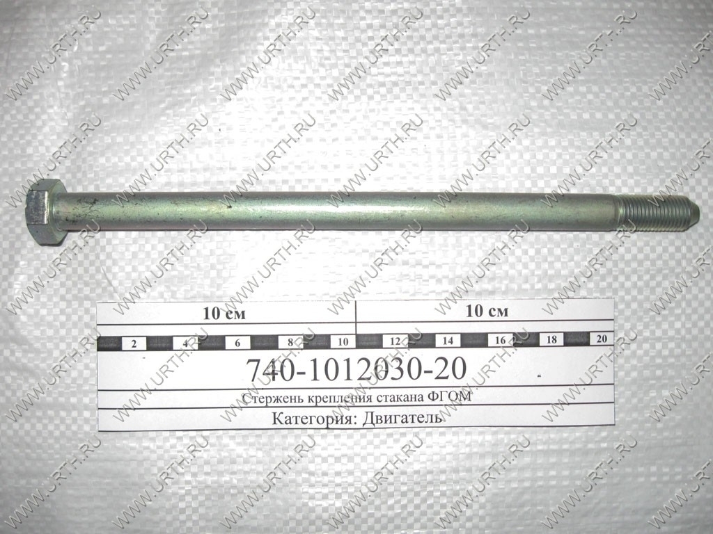 kamaz/sterzhen_kreplenija_stakana_fgom