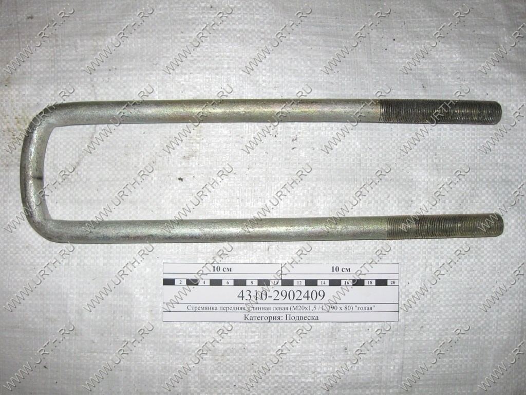 kamaz/stremjanka_perednjaja_dlinnaja_levaja_m20h15__l_390_h_80__2