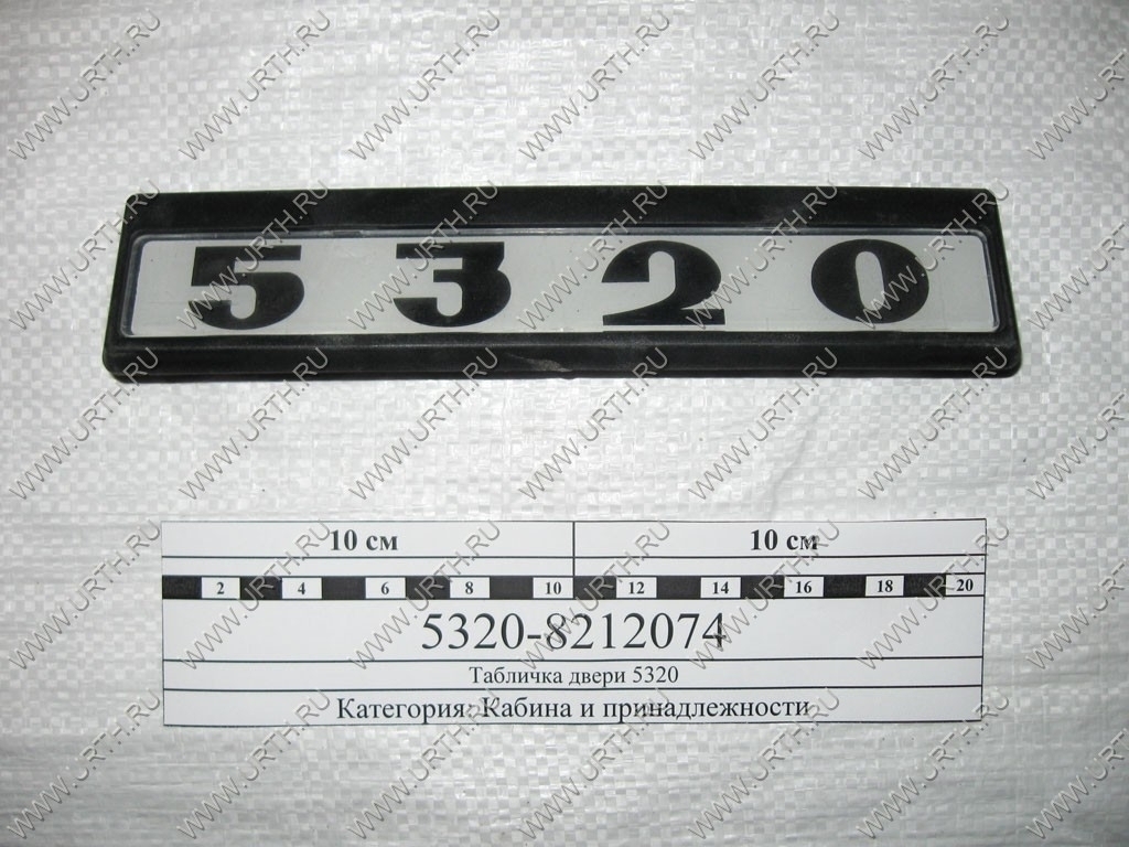 kamaz/tablichka_dveri_5320