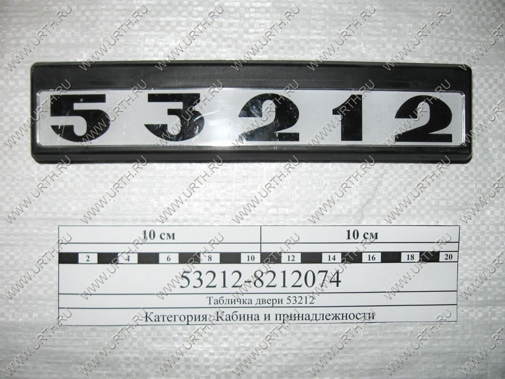 kamaz/tablichka_dveri_53212