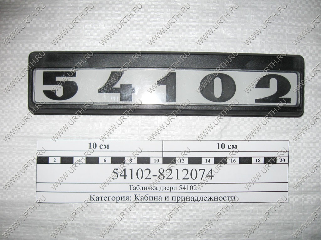 kamaz/tablichka_dveri_54102