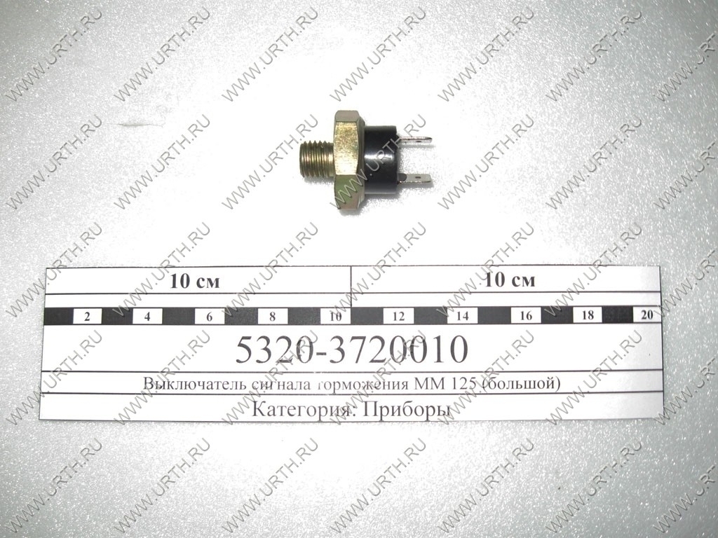 kamaz/vikljuchatel_signala_tormozhenija_mm_125_bolshoj